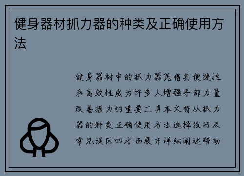 健身器材抓力器的种类及正确使用方法