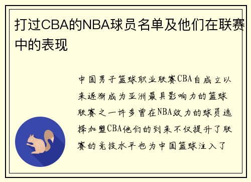 打过CBA的NBA球员名单及他们在联赛中的表现