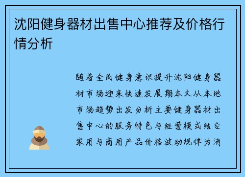 沈阳健身器材出售中心推荐及价格行情分析